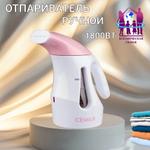 Отпариватель "Космическая Семья" А8 розовый А8 розовый