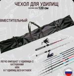 Чехол для удочек 120 см ТВ000301