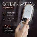 Отпариватель ручной