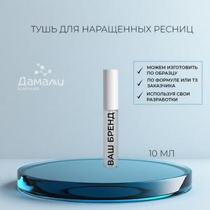 Полный цикл производства косметики для лица. 
Сертифицированная лаборатория.
Маркировка "Честный знак"
Работаем со своей и с давальческой тарой.
Упаковка по требованиям маркетплейсов.
Образцы продукции предоставляем бесплатно.