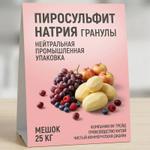 Пиросульфит натрия 11