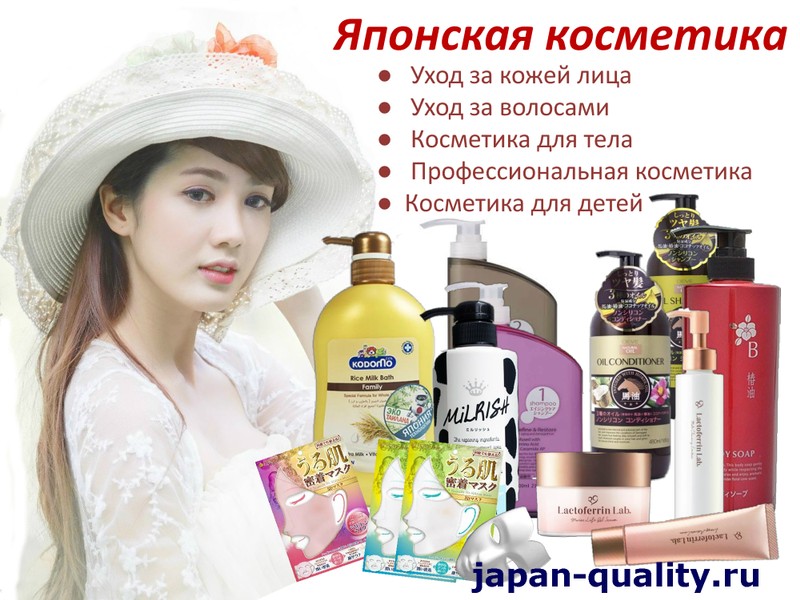 Интернет сайт корейской косметики. Корейская косметика реклама. Японская косметика. Косметика из Южной Кореи. Японская косметика баннер.