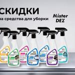 СКИДКИ — 20% на средства для уборки Mister DEZ
