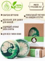 Натуральное косметическое мыло-аромат "Русский лес" SpringList