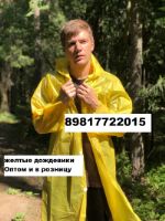 Плащи дождевики оптом от производителя СПб Москва Россия 67688