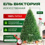ВИКТОРИЯ 210 СМ
