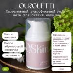 Гель-желе для снятия макияжа Cleansing Jelly Oil Qurquetti