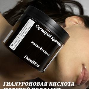 Продукция разработана для всех типов волос и кожи головы. И особо актуальна для пушистых, волнистых волос. У бренда есть маленький секрет - ноу хау для капризных волос - маску нужно наносить на чистые сухие волосы, затем смывать водой. Таким образом в волосы впитаются только бьюти компоненты, без воды с мокрых волос. Для чего это нужно подробно рассказываю в статье «Почему волосы пушатся» на официальном сайте.