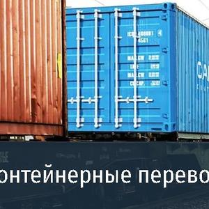Предоставляем услуги сборных контейнерных перевозок по направления г. Москва-г. Красноярск.
Также есть возможность поставить контейнер в любом направлении по России.
