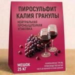 Пиросульфит калия (калий метабисульфит) 10