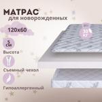 Матрац для новорожденных 120*60 (5 см)