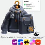 Новое направление, присоединяйтесь, будьте всегда на шаг впереди с МТФОРС.