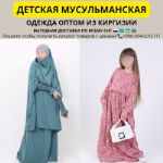 Детская мусульманская одежда для девочек и подростковая