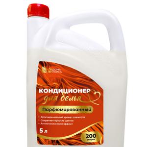 Кондиционер для белья 《Парфюмированный》5 литров