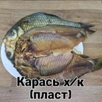 Карась холодного копчения 1 кг