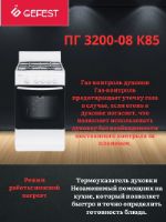 Плита газовая 3200-08 К85 Gefest Gefest