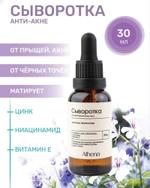 Сыворотка против прыщей и чёрных точек Афина