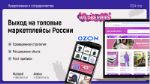 MaAl — продажа товаров на маркетплейсах России