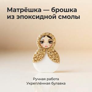 Размер:
4,5 × 4 см — заметная, но не громоздкая
Усиленная булавка

Базовые цвета:
красный / белый / чёрный
• можно сделать под тебя (любой цвет под заказ)
Идет в подарочной упаковке