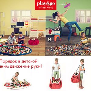 Play&amp;Go® - это два в одном, его также можно использовать как игровой коврик, который станет мечтой каждого ребёнка. 