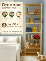 Деревянный стеллаж напольный / этажерка 7 полок, 211х58х42см  STD-73 STD-73