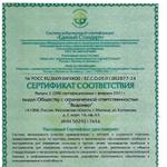 Компания "Водомер" подтвердила соответствие системы менеджмента качества требованиям ГОСТ Р ИСО 9001
