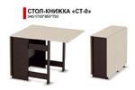 Стол-книжка "СТ-0"