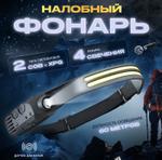 AG-W689-2 Налобный фонарь 2 полосы LED ленты