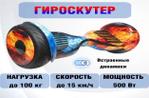 Гироскутер 10.5 дюймов