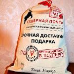 Супер упаковка "Почта от Деда Мороза"