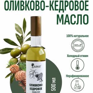 Оливково-кедровое масло (500мл)