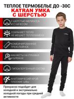 Детское шерстяное термобельё KATRAN УМКА 00300