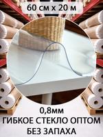 Гибкое стекло в рулоне 20м шириной 60 см СТМ 20m60 20m60