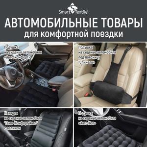 Автомобильные товары для комфортной поездки