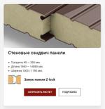 Сэндвич Панели Стеновые от производителя купить с доставкой по России недорого