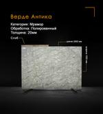 Мрамор Верде Антика Полированная