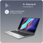 Ноутбук F+ Flaptop R 15.6' (Ryzen 5 5600U/8GB/512GB SSD/1920x1080/ 171058