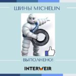 Кейс 19. "Зеленые" шины Michelin для оптовика автозапчастей в РФ