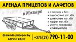 Аренда прицепов, лафетов! Эвакуатор 24/7