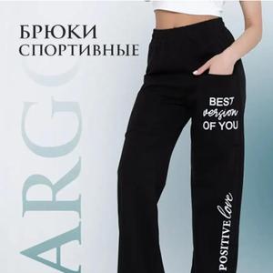 Спортивные брюки CARGO — выгодное решение для оптовых поставок и маркетплейсов

Модель спортивных брюк CARGO от AMIKO — это универсальный и востребованный товар, который отлично продаётся в рознице и на всех популярных маркетплейсах. Брюки выполнены в современном прямом крое, подходят для разных возрастов и типов фигур, что обеспечивает высокий спрос и минимальные возвраты.

Преимущества для оптовиков и селлеров:

Хитовая модель, стабильный спрос. Прямой силуэт, универсальный дизайн и трендовые надписи делают брюки легко продаваемыми.

Качественные материалы. Плотный, комфортный трикотаж, не теряющий форму — важный плюс для отзывов на маркетплейсах.

Оптимальная себестоимость. Отличное соотношение цены и качества — высокая маржинальность для селлеров.

Готовая упаковка, соответствие требованиям маркетплейсов. Все изделия проходят контроль качества.

Работаем официально — полный пакет документов. Подходит для ИП/ООО, безопасные сделки.