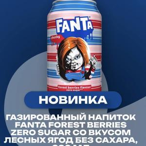 Fanta Forest berries zero sugar со вкусом лесных ягод.