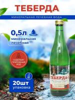Вода минеральная Теберда 0,5л стекло газированная (упаковка 20 шт.) teberda_steklo_gaz_0.5_20