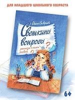 Светкины вопросы