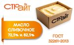 Масло сладкосливочное 72,5% и 82,5%