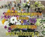 Костомаха К.Г. — искусственные цветы в стекле с имитацией воды