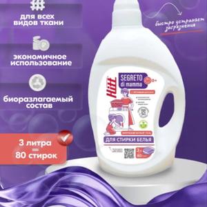 Гель для стирки с пятновыводителем