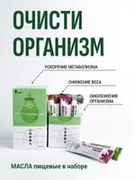 Набор масел "Детокс"