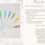 Релиз Моделей нитей PLLA & PCL