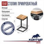 Прикроватный столик в стиле Лофт Контур