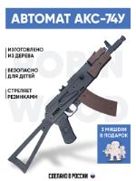 Игрушечный автомат Калашникова АКС-74У резинкострел